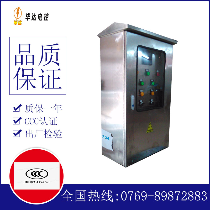 盐源不锈钢配电箱