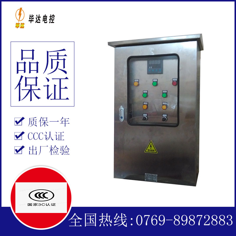 盐源控制箱